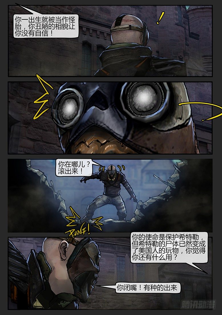 《隔离带 2》第46话（上）-曙光10 第6页