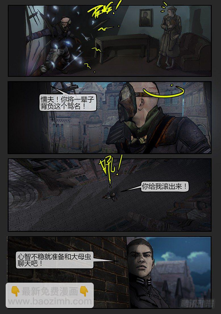 《隔离带 2》第46话（上）-曙光10 第7页