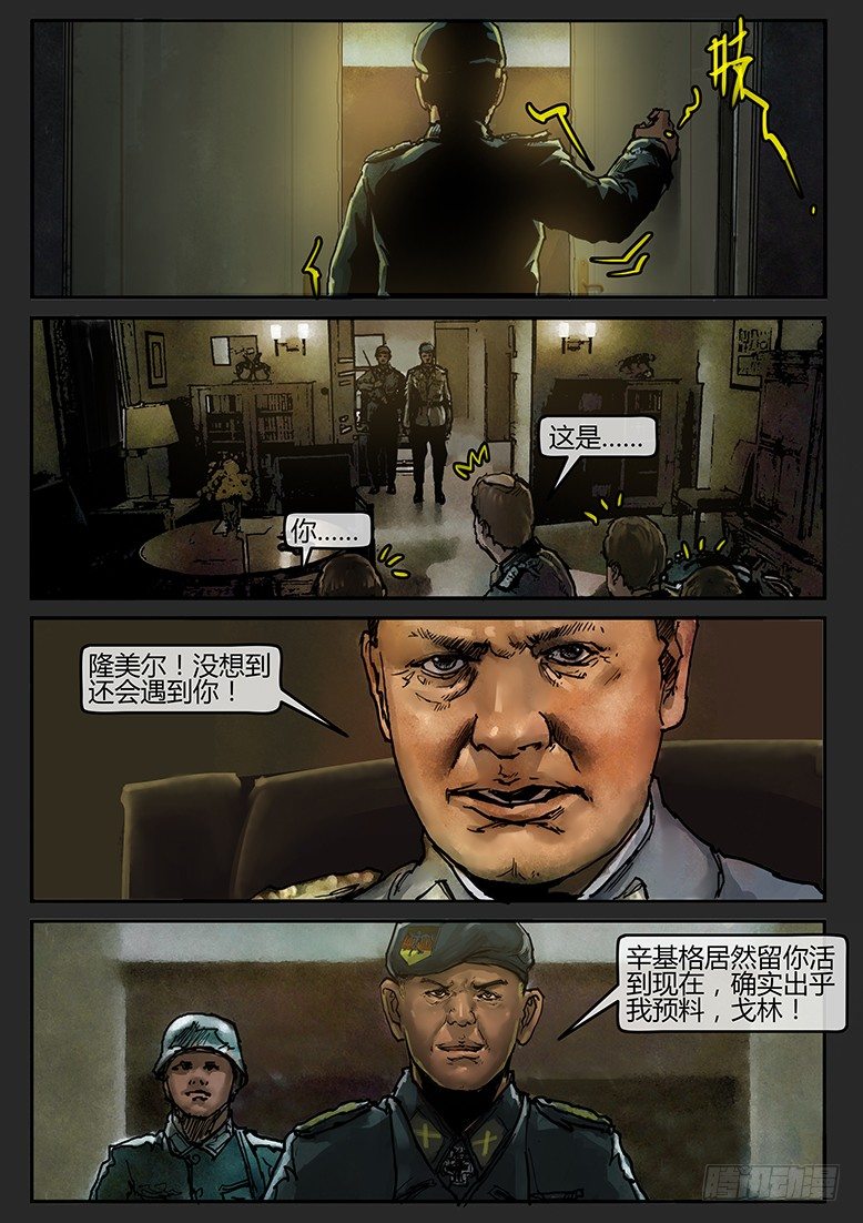 《隔离带 2》第48话（上）-曙光12 第3页