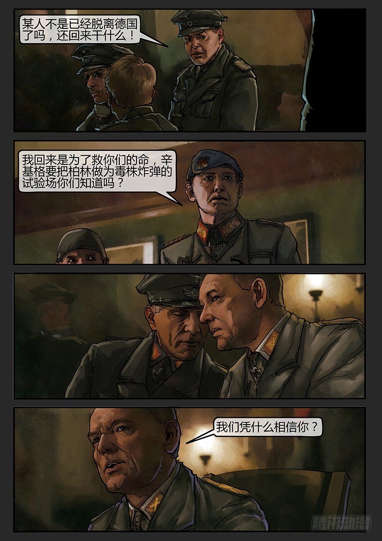 《隔离带 2》第48话（上）-曙光12 第4页