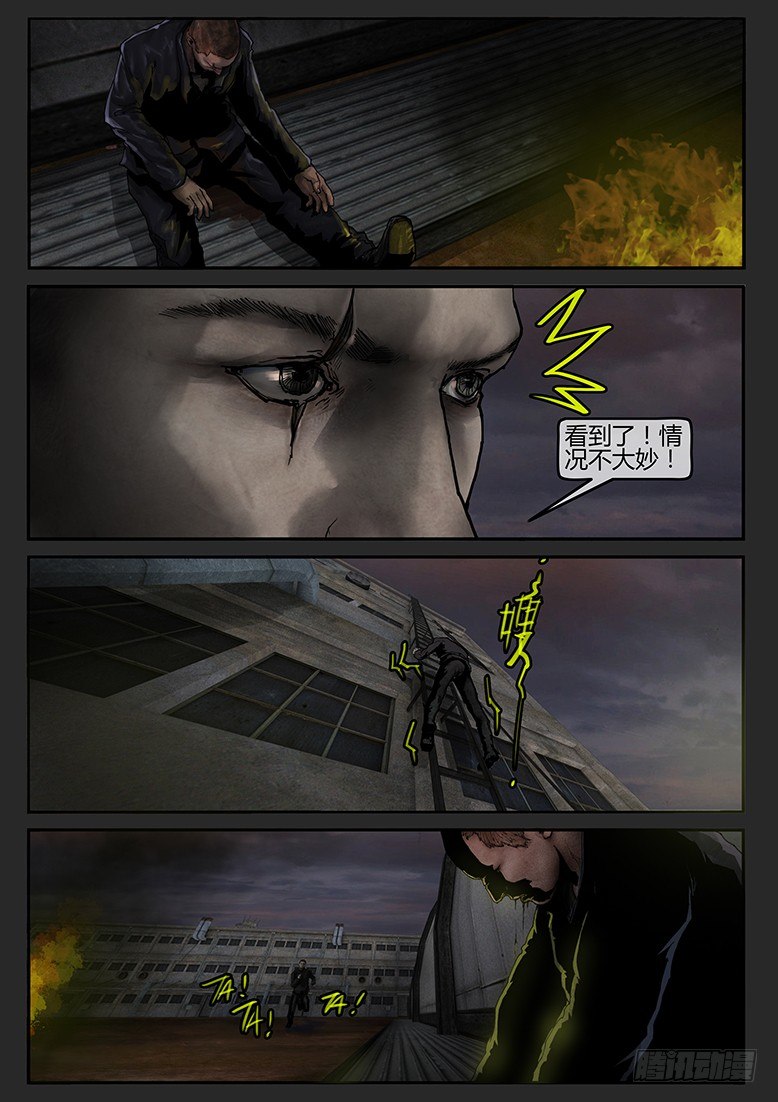 《隔离带 2》第48话（下）-曙光12 第5页