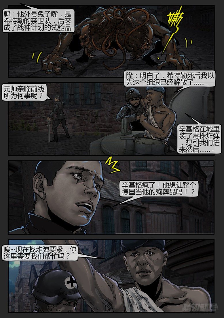 《隔离带 2》第47话（下）-曙光11 第5页