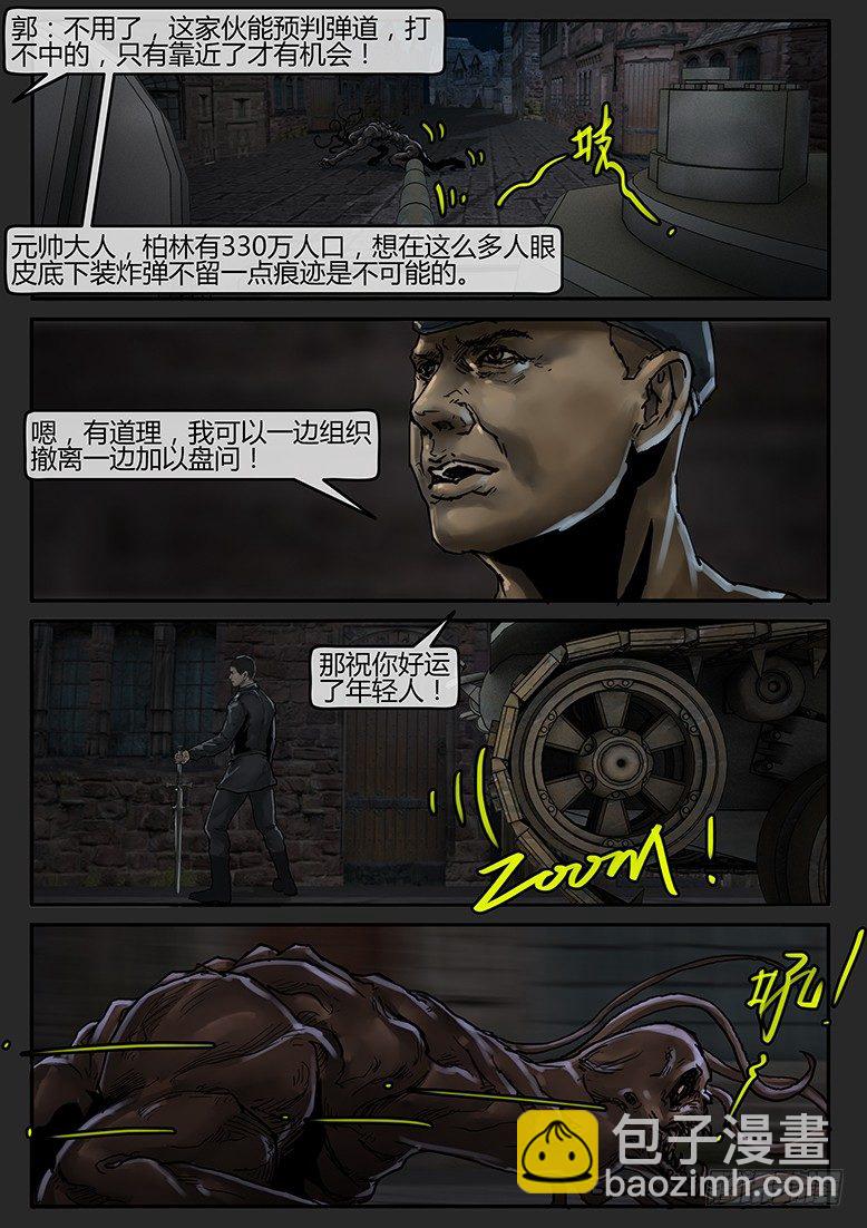 《隔离带 2》第47话（下）-曙光11 第6页