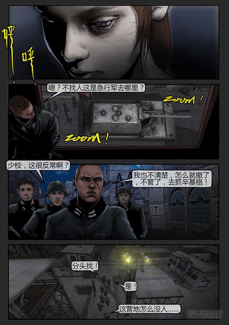 《隔离带 2》大年不休假-47话 第1页
