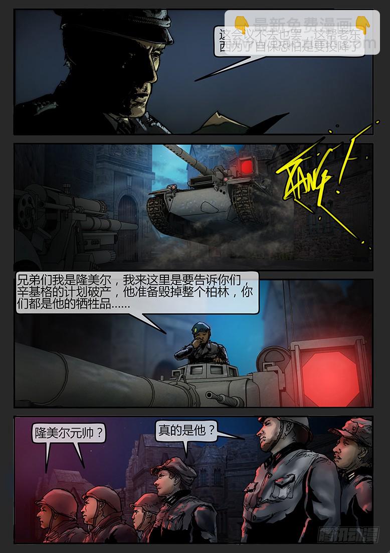 《隔离带 2》大年不休假-47话 第8页