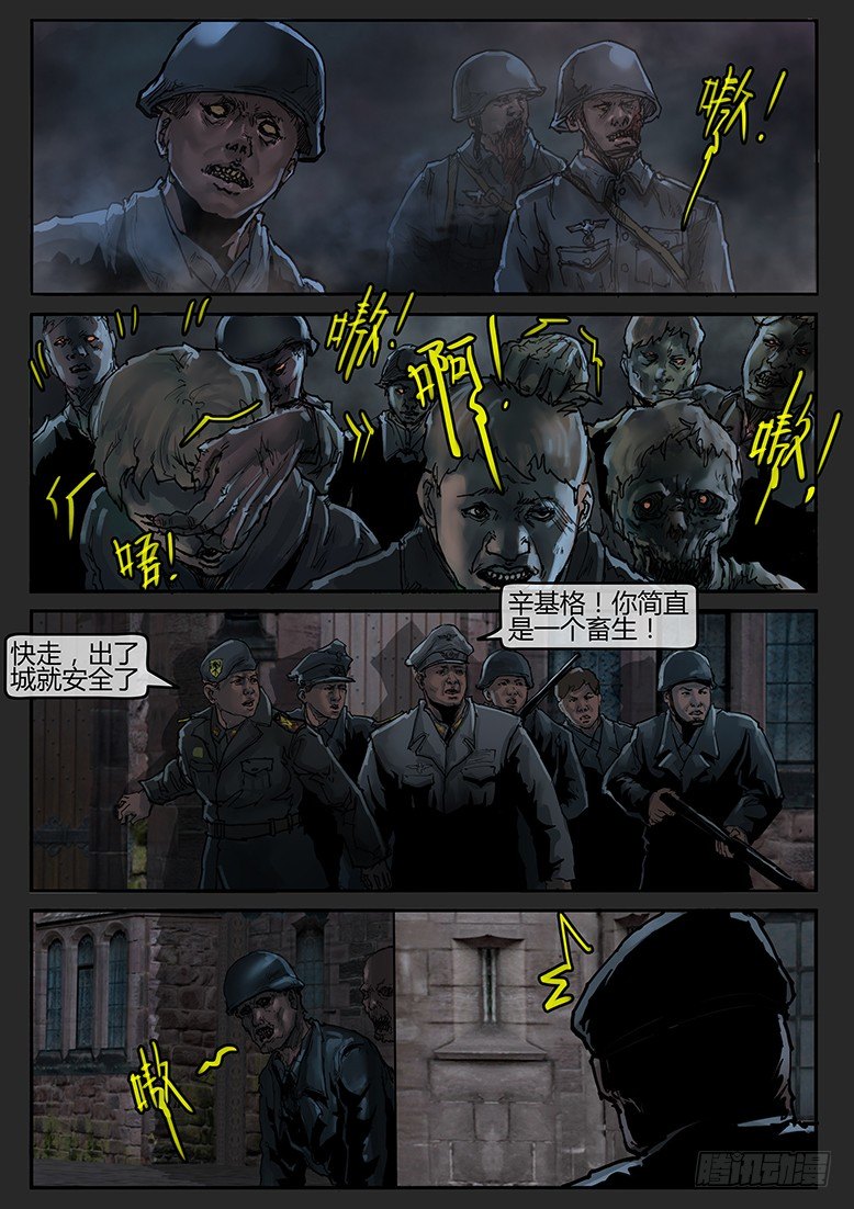 《隔离带 2》第50话（上）-曙光14 第1页