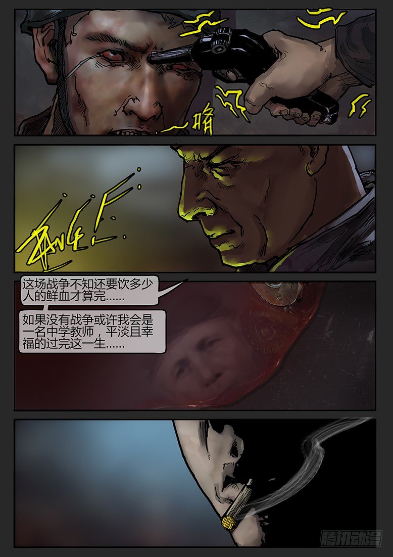 《隔离带 2》第50话（下）-曙光14 第1页