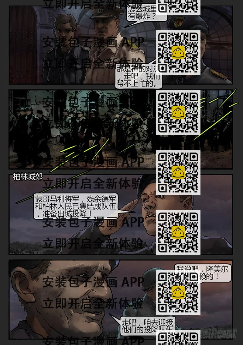 《隔离带 2》第49话（下）-曙光13 第2页