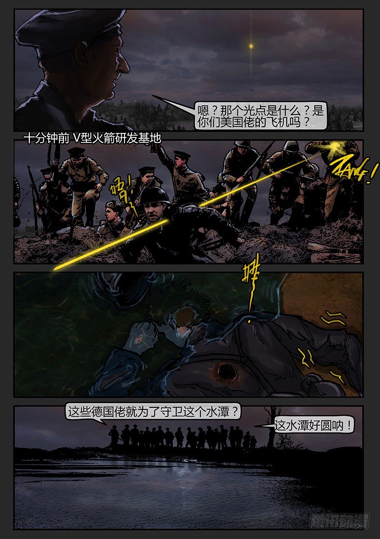 《隔离带 2》第49话（下）-曙光13 第3页