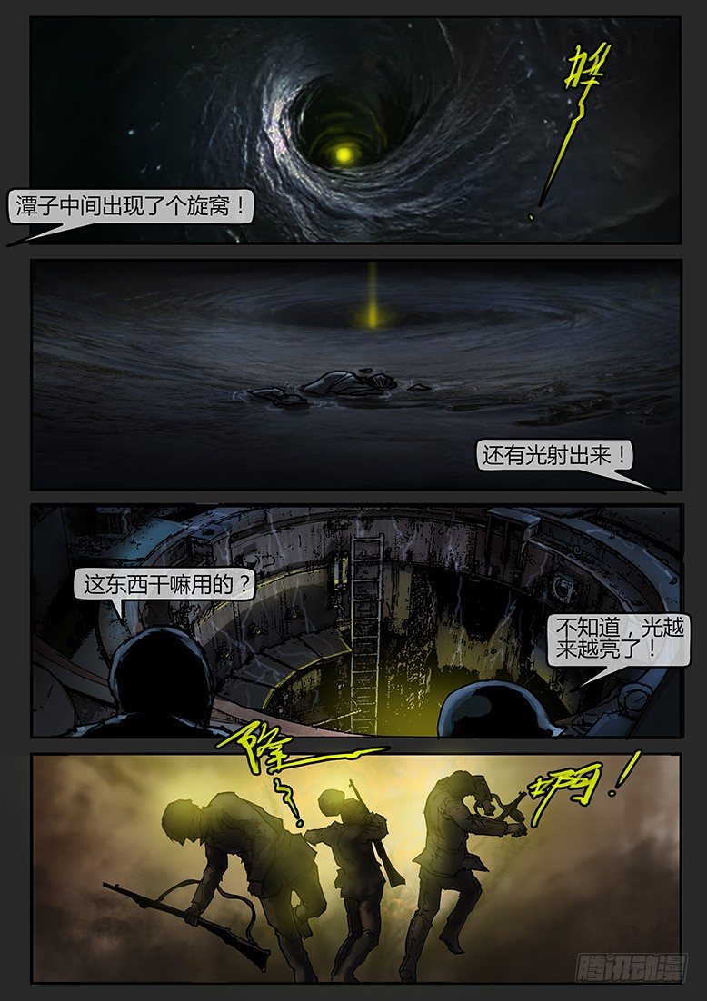 《隔离带 2》第49话（下）-曙光13 第4页