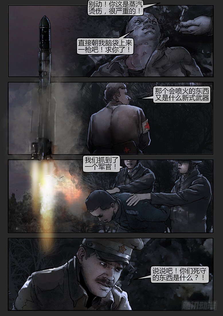 《隔离带 2》第49话（下）-曙光13 第5页