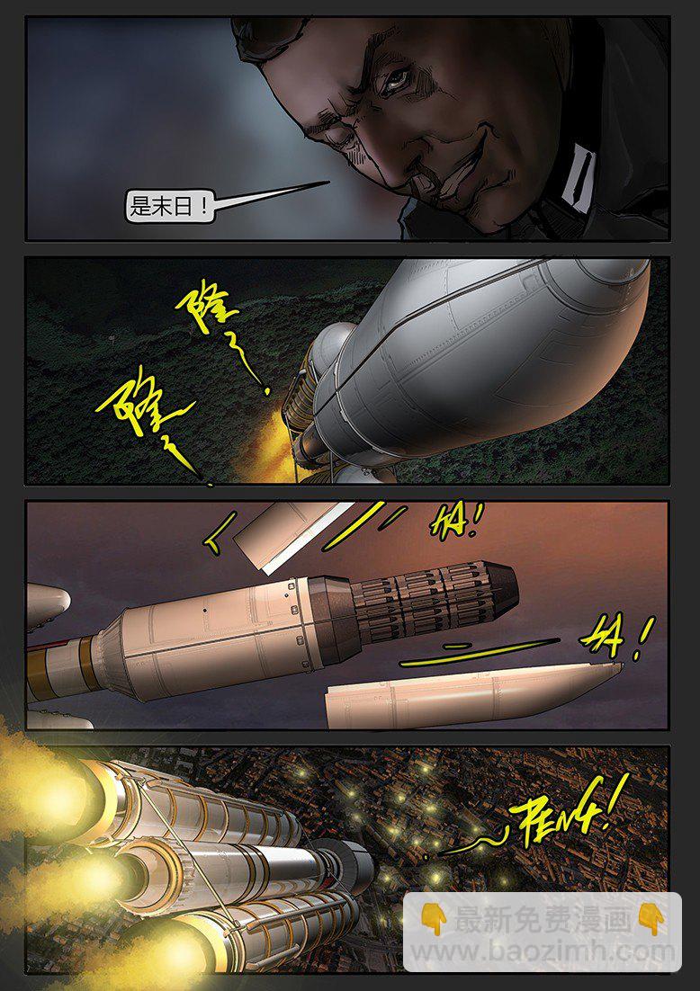 《隔离带 2》第49话（下）-曙光13 第6页