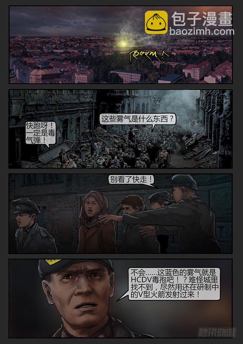 《隔离带 2》第49话（下）-曙光13 第7页
