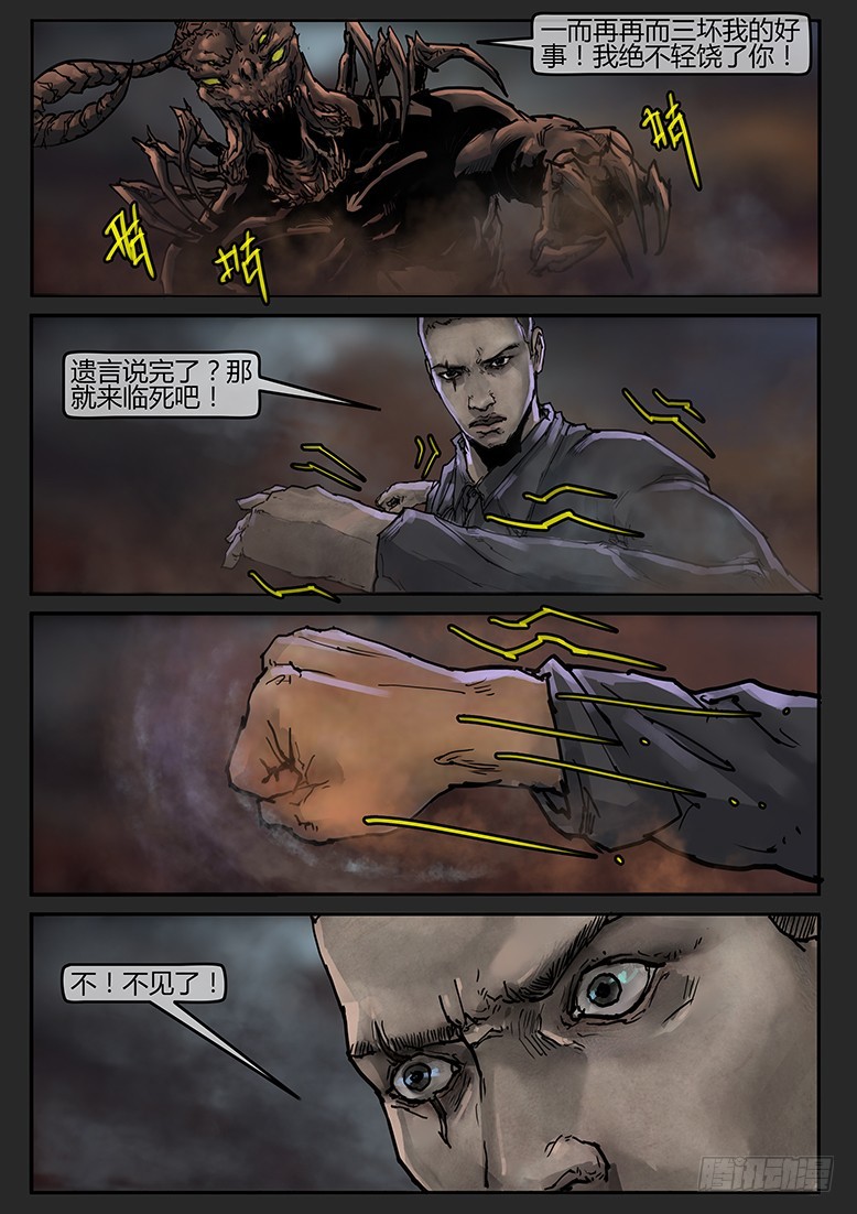 《隔离带 2》第51话（下）-曙光15 第1页