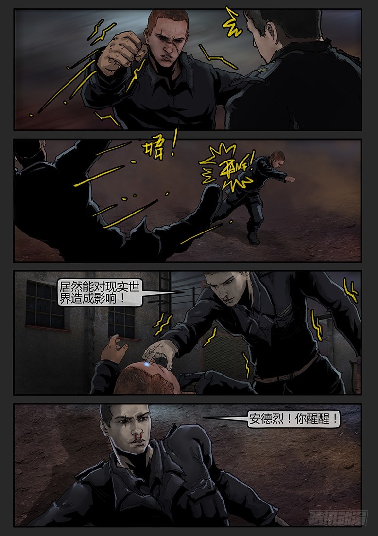《隔离带 2》第51话（下）-曙光15 第3页