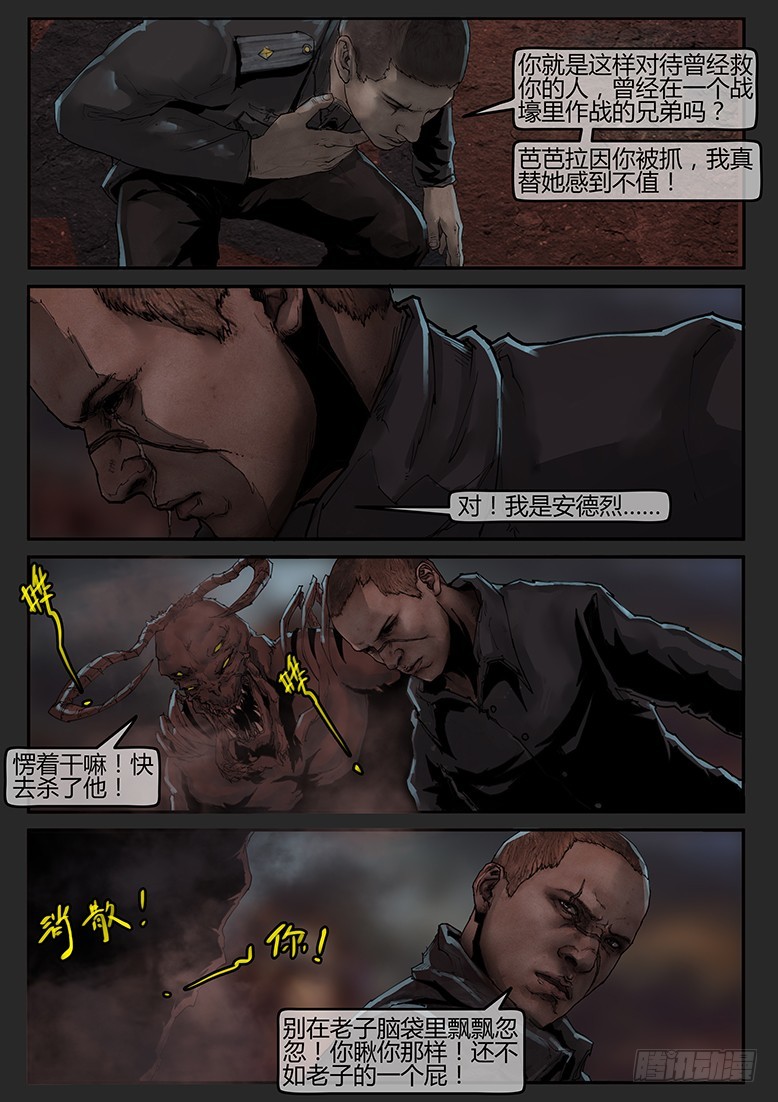 《隔离带 2》第51话（下）-曙光15 第5页