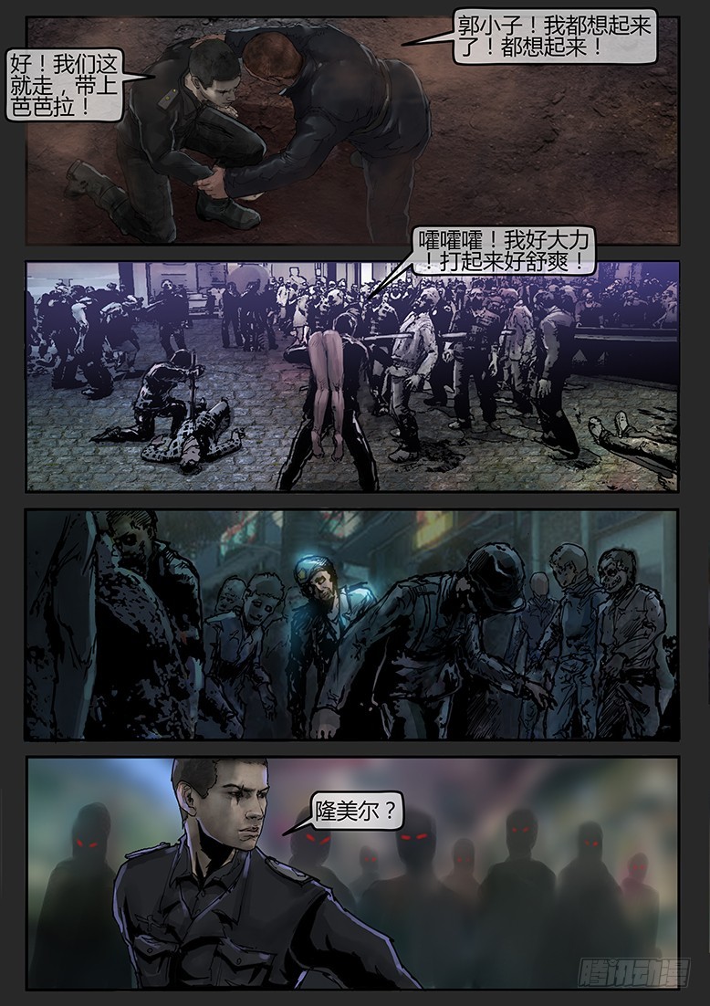《隔离带 2》第51话（下）-曙光15 第6页