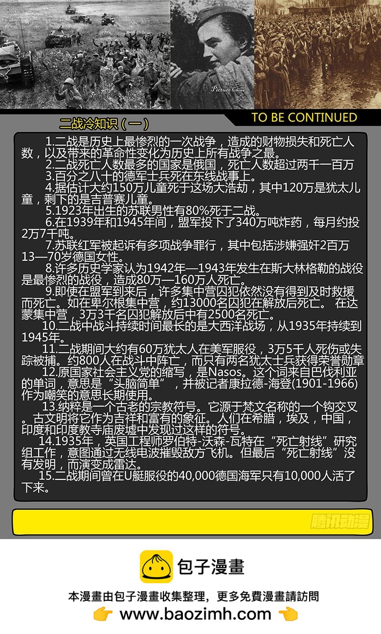 《隔离带 2》第51话（下）-曙光15 第8页