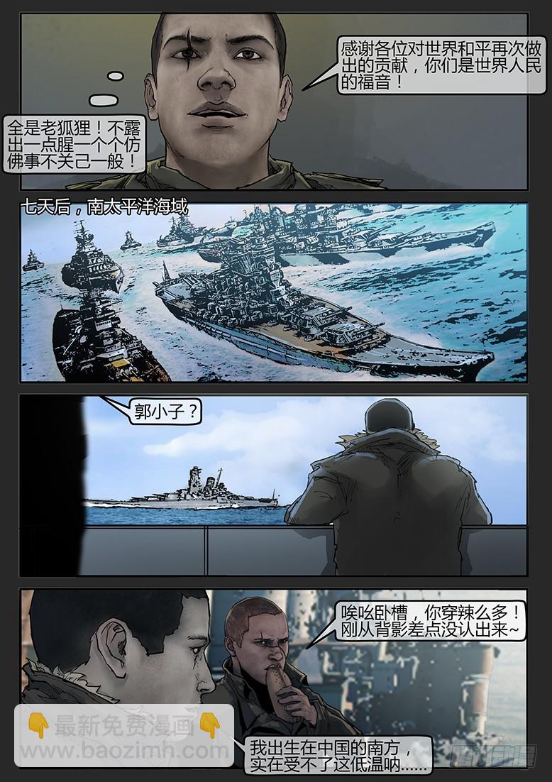 《隔离带 2》第53话（上）-雪盲01 第3页