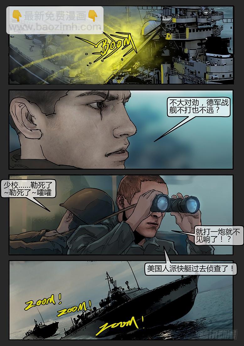 《隔离带 2》第53话（上）-雪盲01 第6页