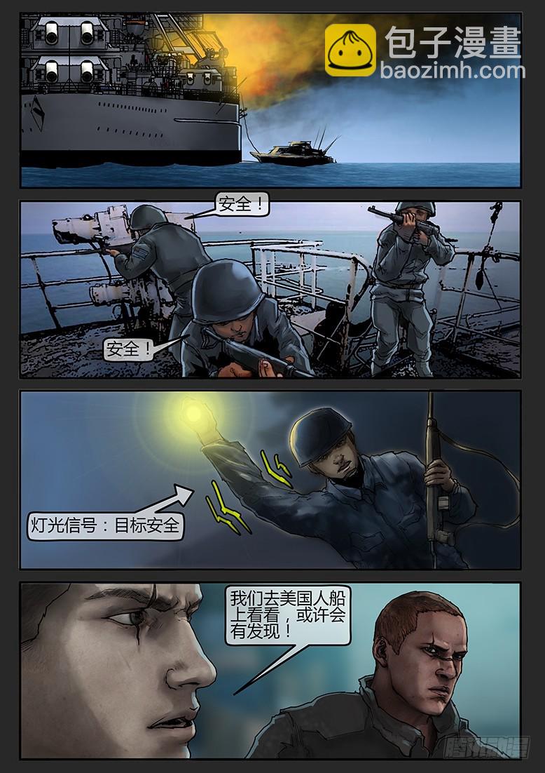 《隔离带 2》第53话（上）-雪盲01 第7页