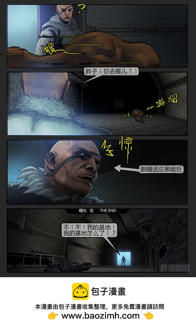 《隔离带 2》第52话-曙光（完） 第8页
