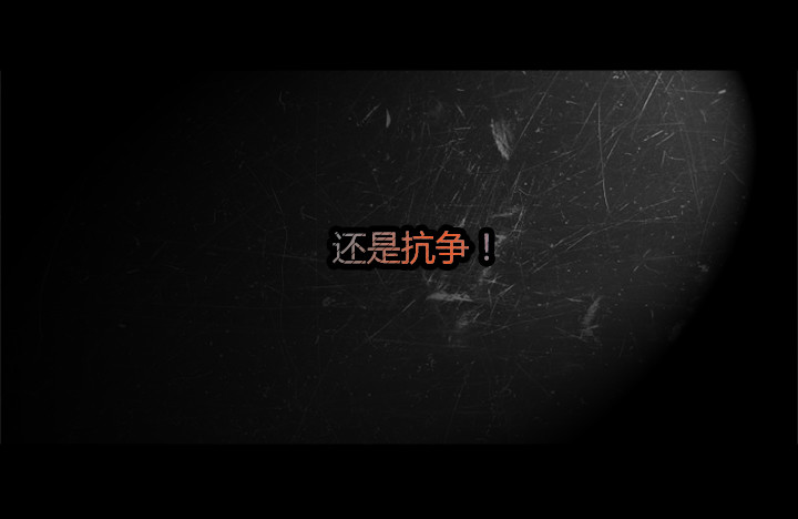 《隔离带 2》最终章雪盲预告 第21页