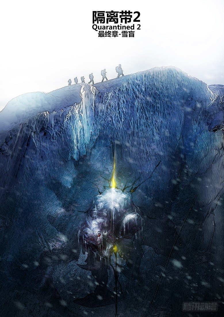 《隔离带 2》最终章雪盲预告 第25页
