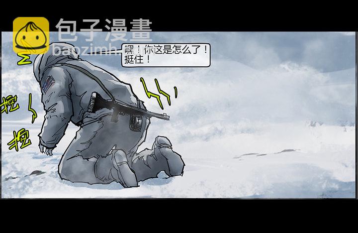 《隔离带 2》最终章雪盲预告 第8页
