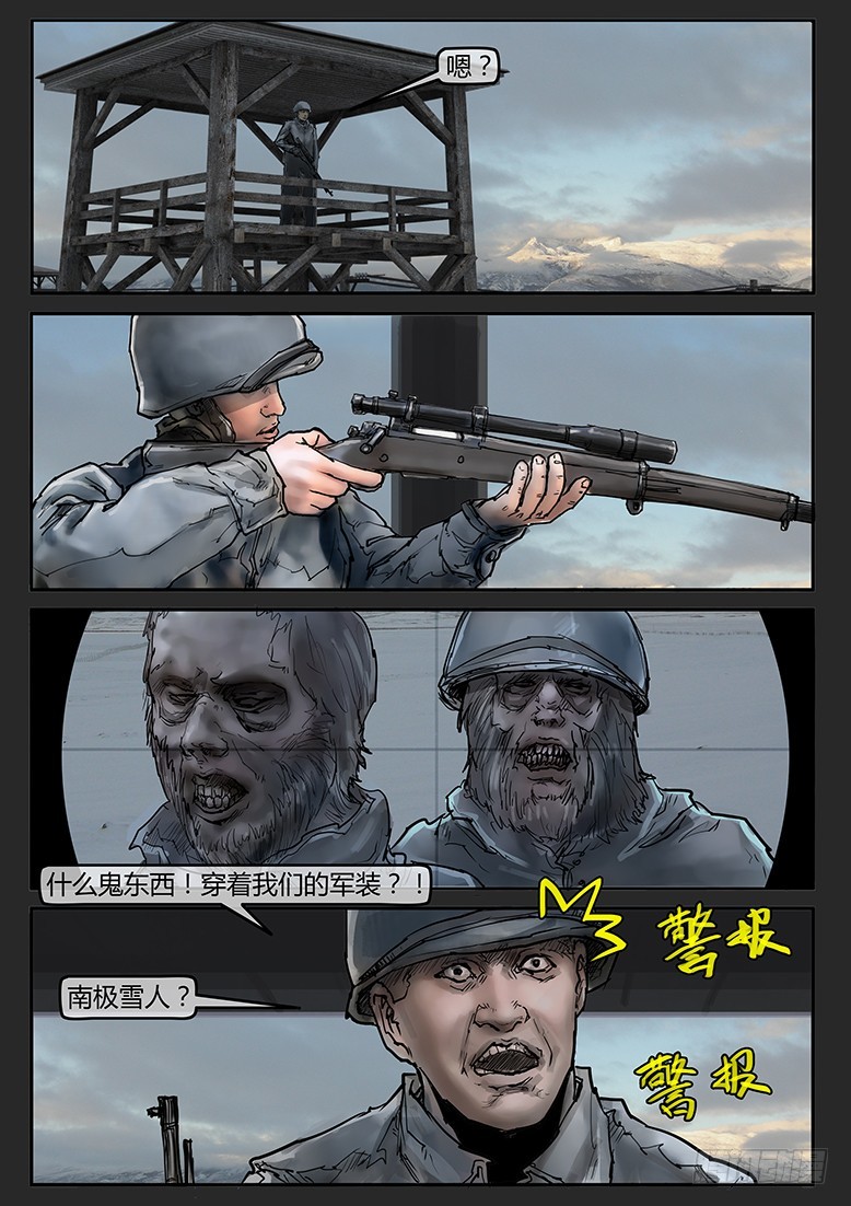 《隔离带 2》第54话（下）-雪盲02 第1页