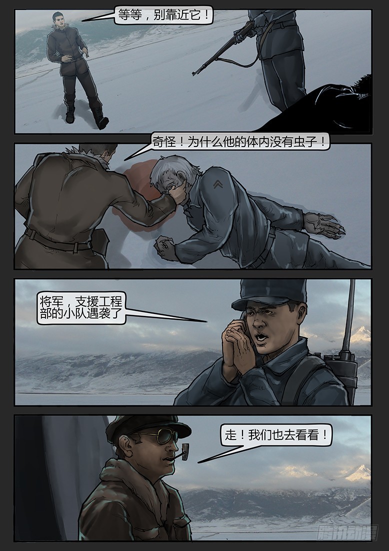 《隔离带 2》第54话（下）-雪盲02 第4页