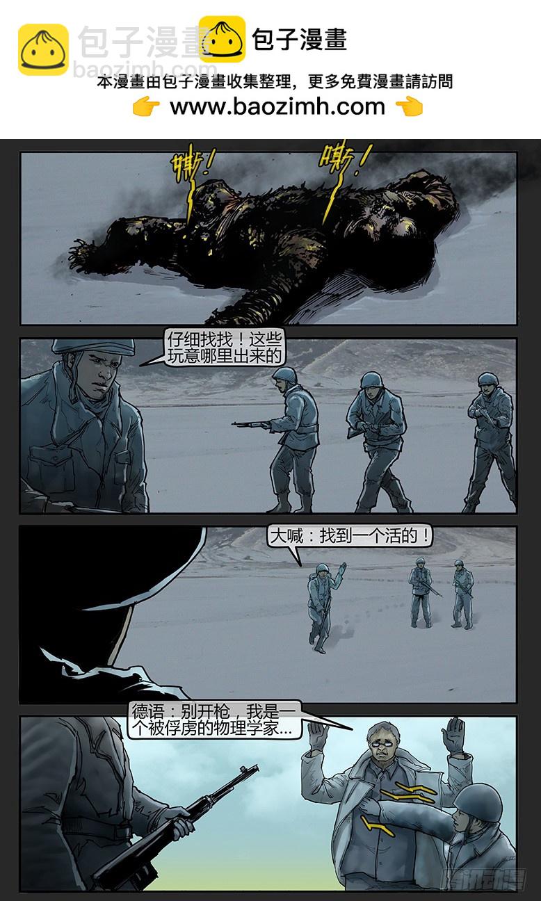 《隔离带 2》第54话（下）-雪盲02 第7页