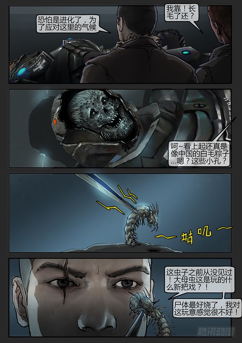 《隔离带 2》第53话（下）-雪盲01 第1页