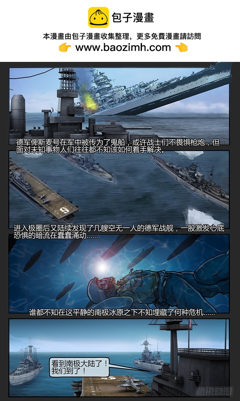 《隔离带 2》第53话（下）-雪盲01 第2页