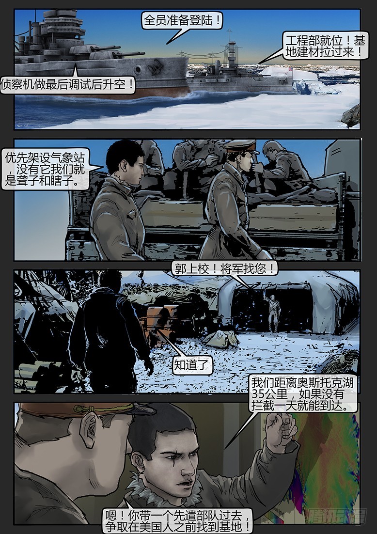 《隔离带 2》第53话（下）-雪盲01 第3页