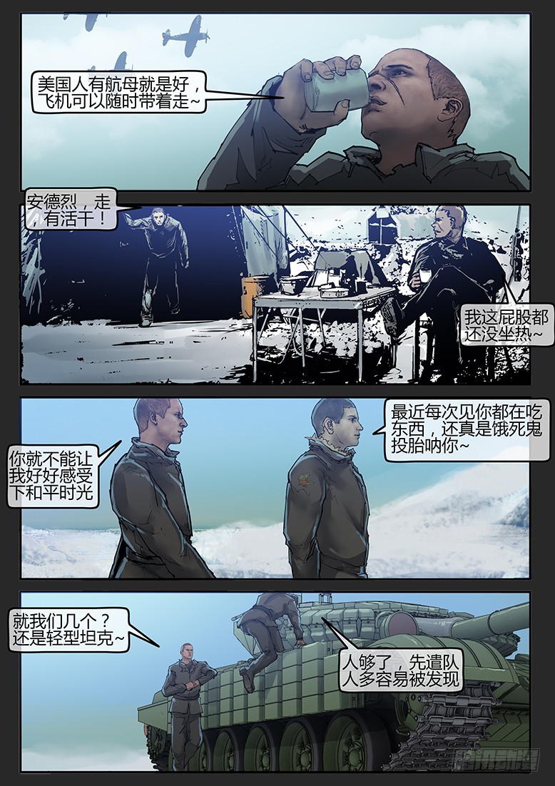 《隔离带 2》第53话（下）-雪盲01 第4页