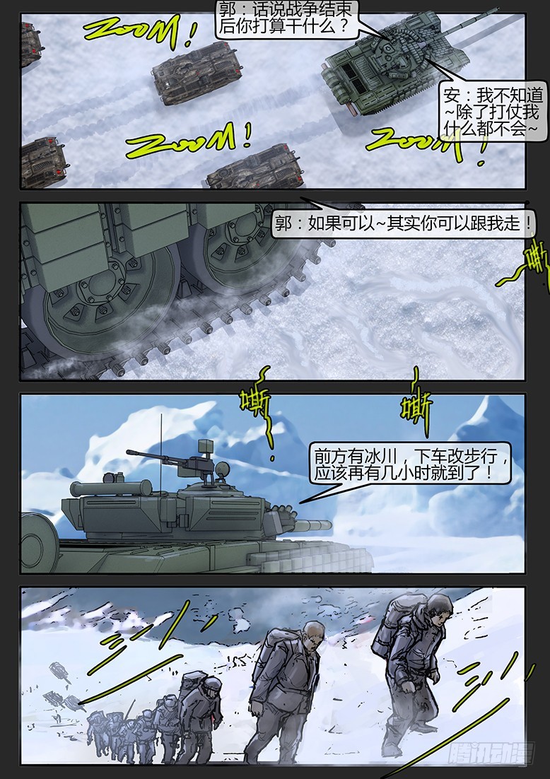 《隔离带 2》第53话（下）-雪盲01 第5页