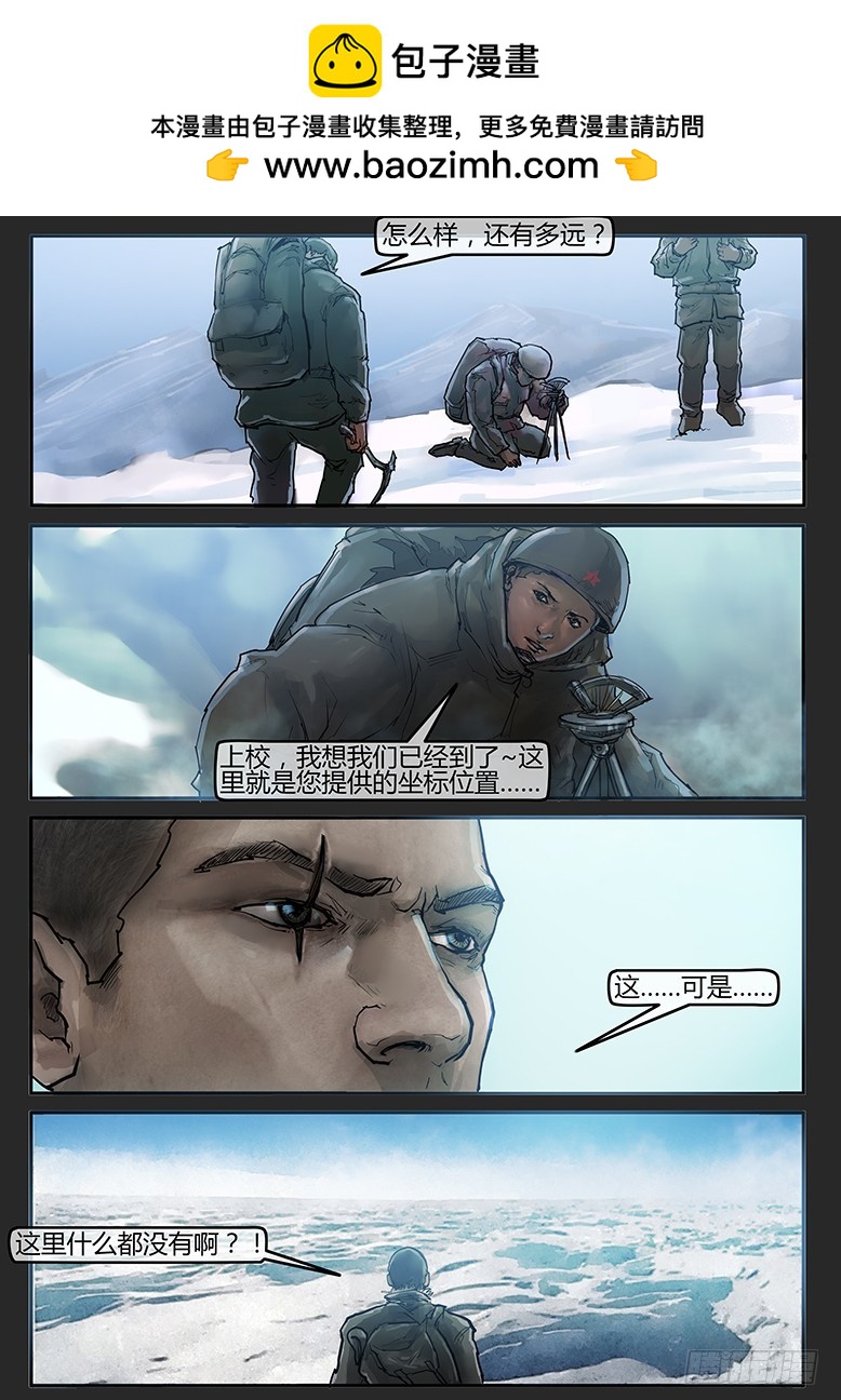 《隔离带 2》第53话（下）-雪盲01 第7页