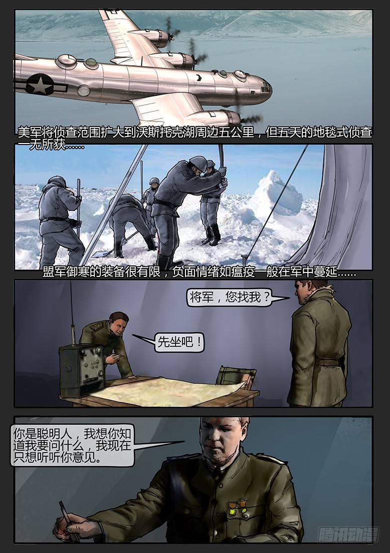 《隔离带 2》第54话（上）-雪盲02 第1页