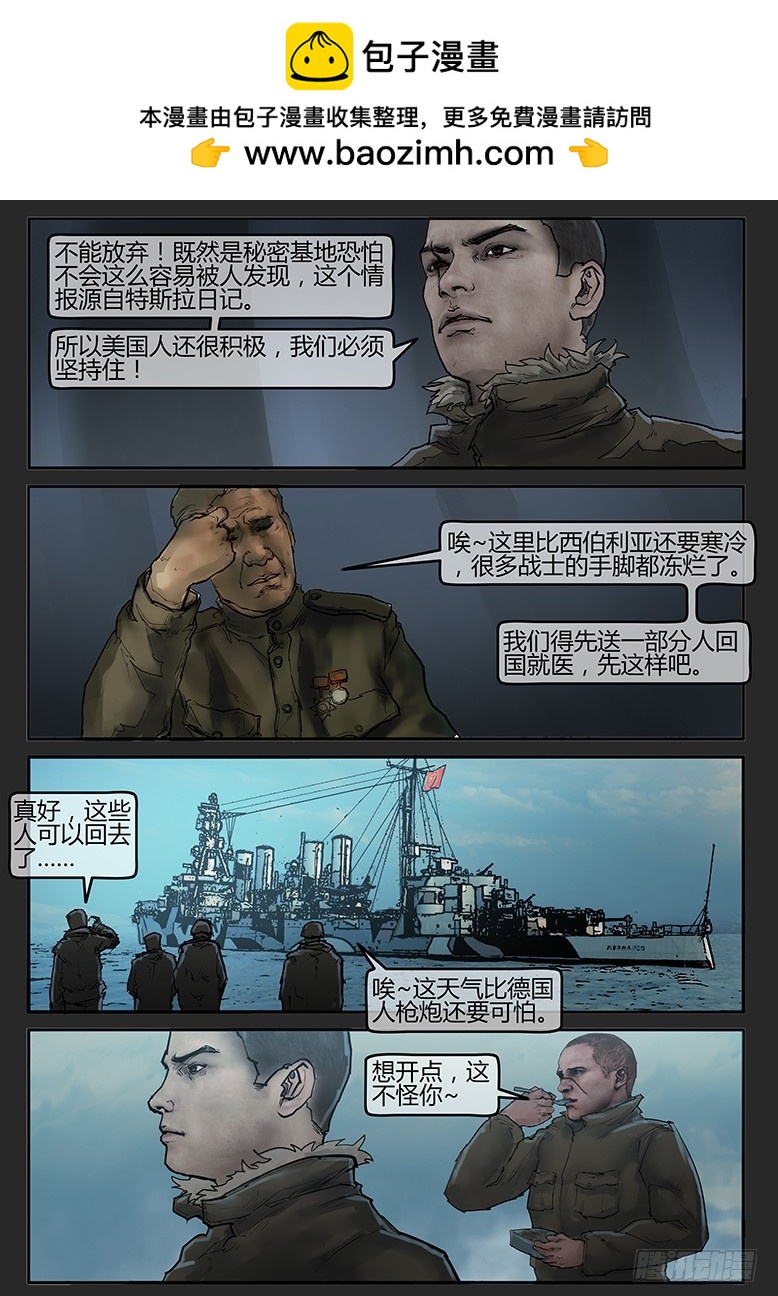《隔离带 2》第54话（上）-雪盲02 第2页