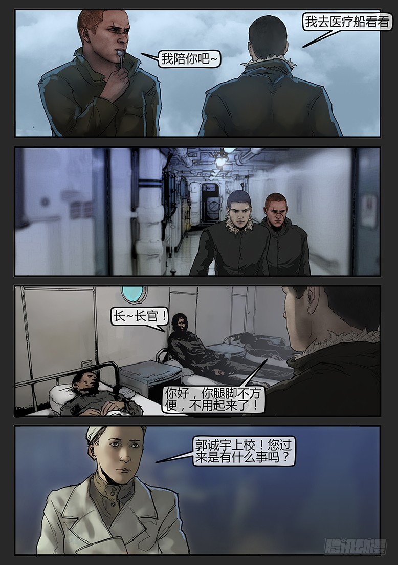 《隔离带 2》第54话（上）-雪盲02 第3页