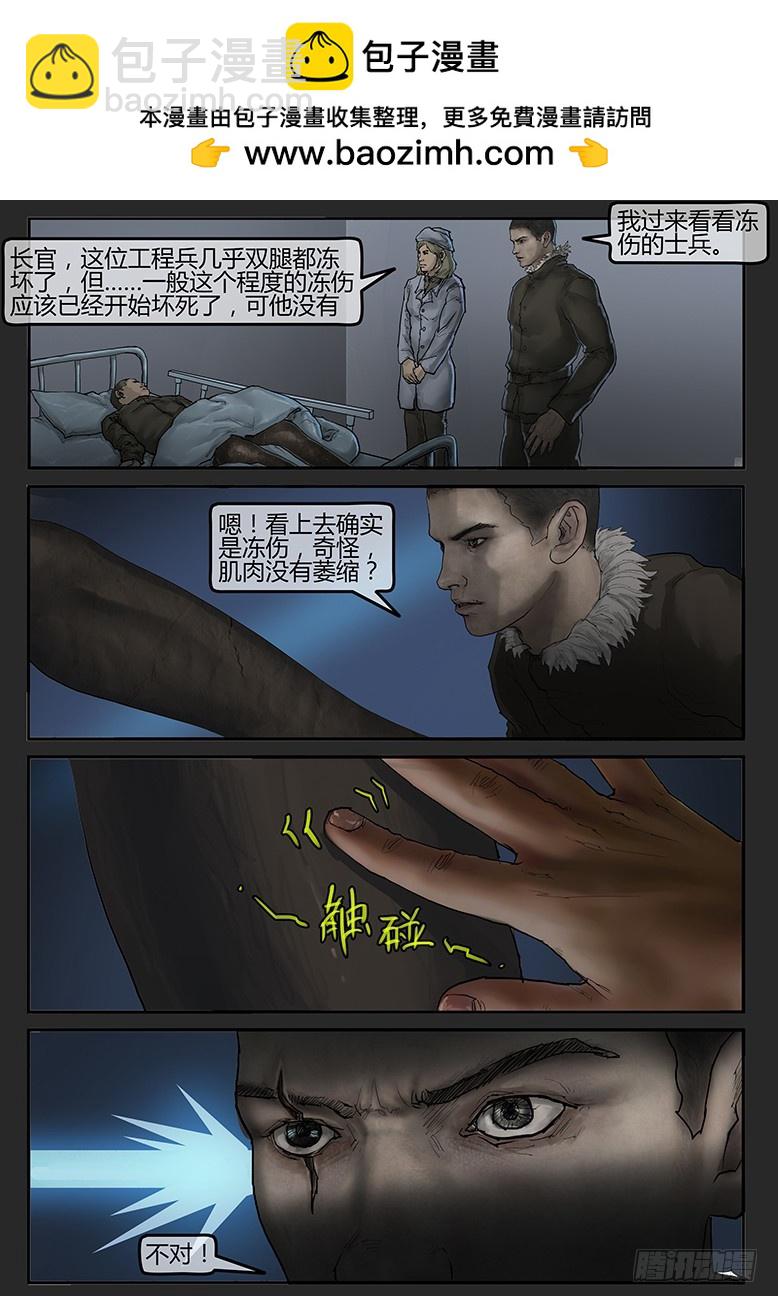 《隔离带 2》第54话（上）-雪盲02 第4页