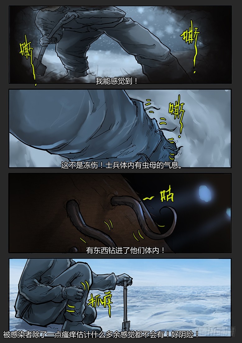 《隔离带 2》第54话（上）-雪盲02 第5页