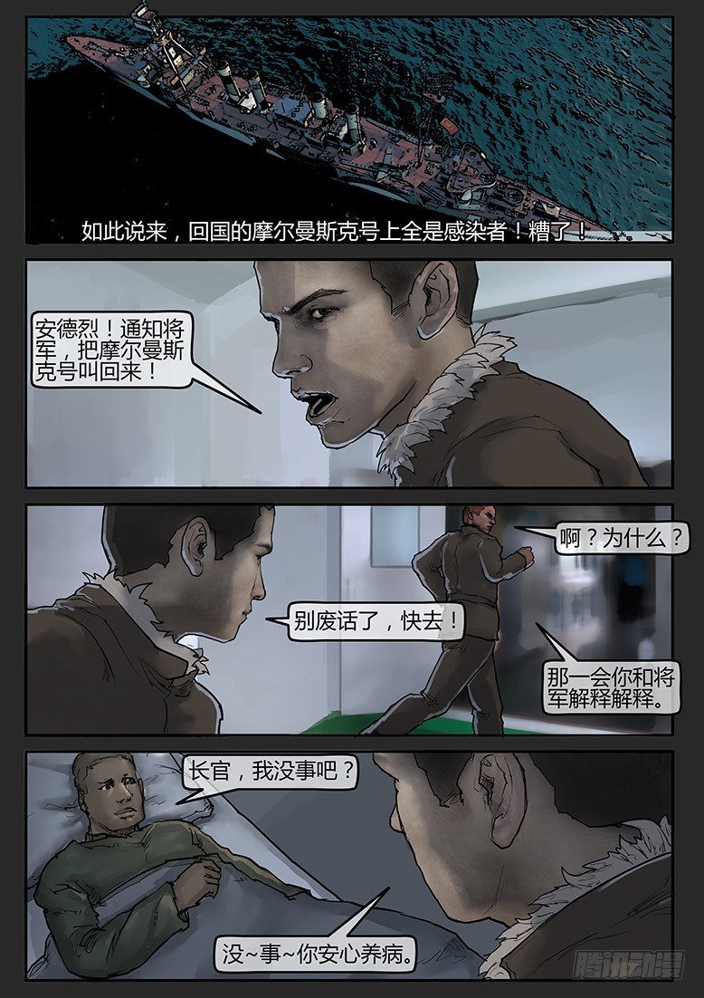 《隔离带 2》第54话（上）-雪盲02 第6页