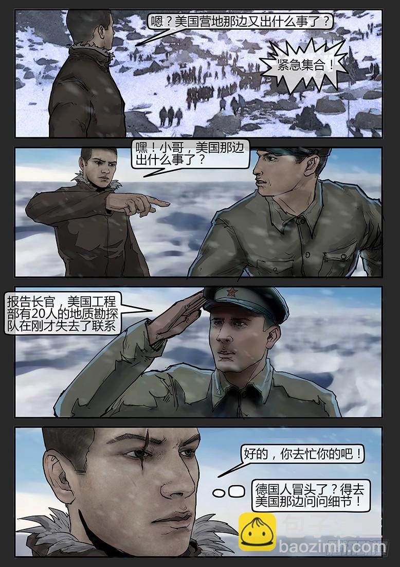 《隔离带 2》第54话（上）-雪盲02 第7页