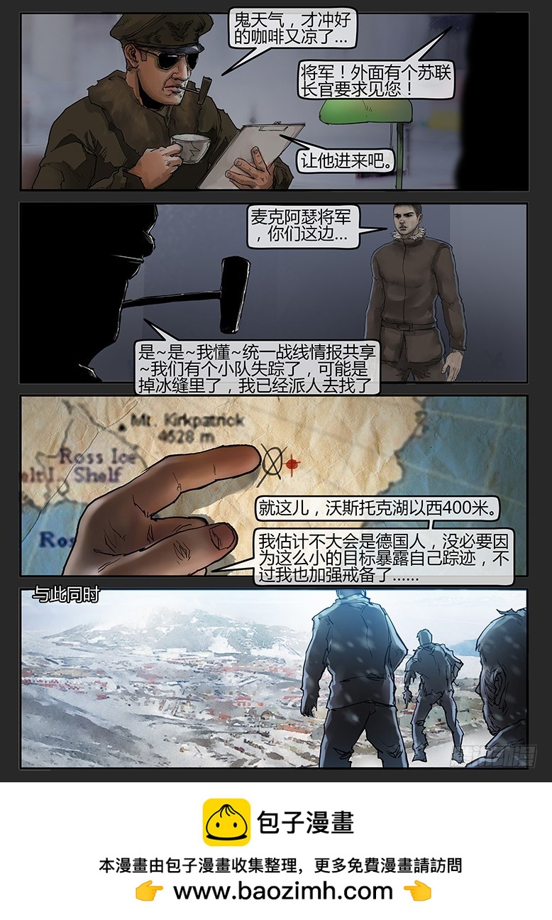 《隔离带 2》第54话（上）-雪盲02 第8页
