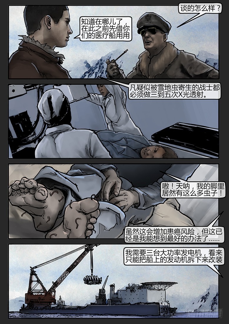 《隔离带 2》第55话-雪盲03 第11页