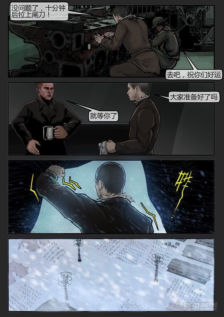 《隔离带 2》第55话-雪盲03 第13页