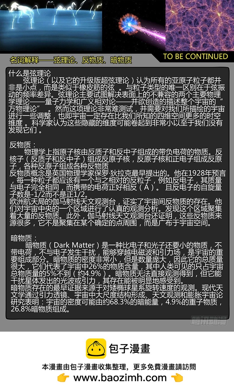 《隔离带 2》第55话-雪盲03 第16页