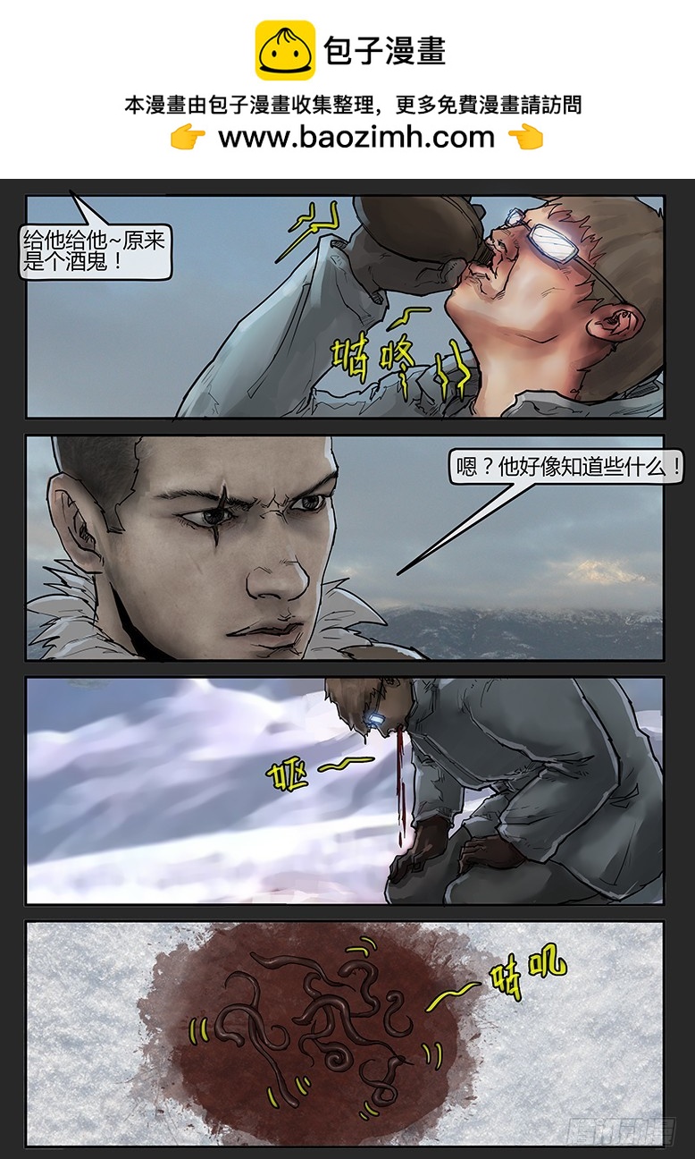 《隔离带 2》第55话-雪盲03 第2页